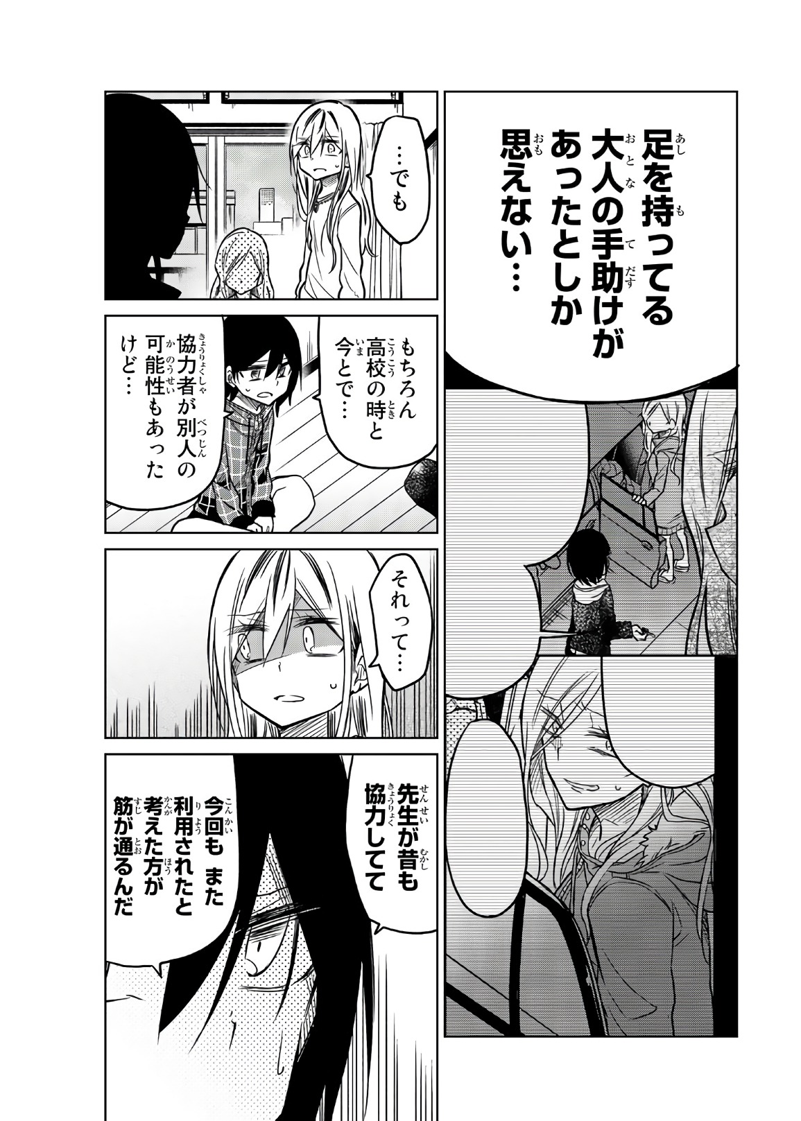 IJOUSHA NO AI - raw - Chapter 52 - https://jpdd.ccdd.to/JPDD/ijoushanoai/85931/1wx5nvkjkg2.jpg