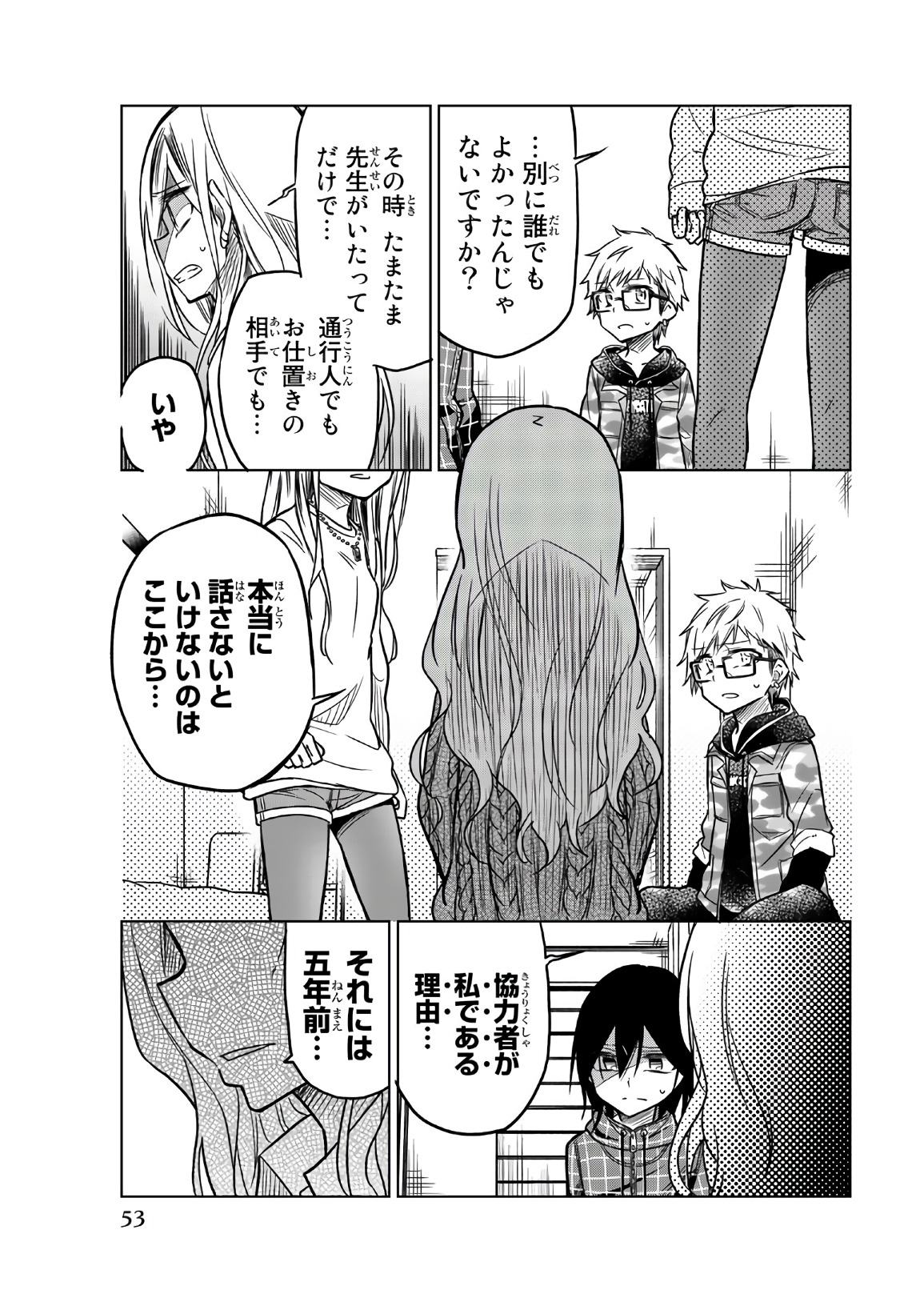 IJOUSHA NO AI - raw - Chapter 52 - https://jpdd.ccdd.to/JPDD/ijoushanoai/85931/gfamimz10iv.jpg
