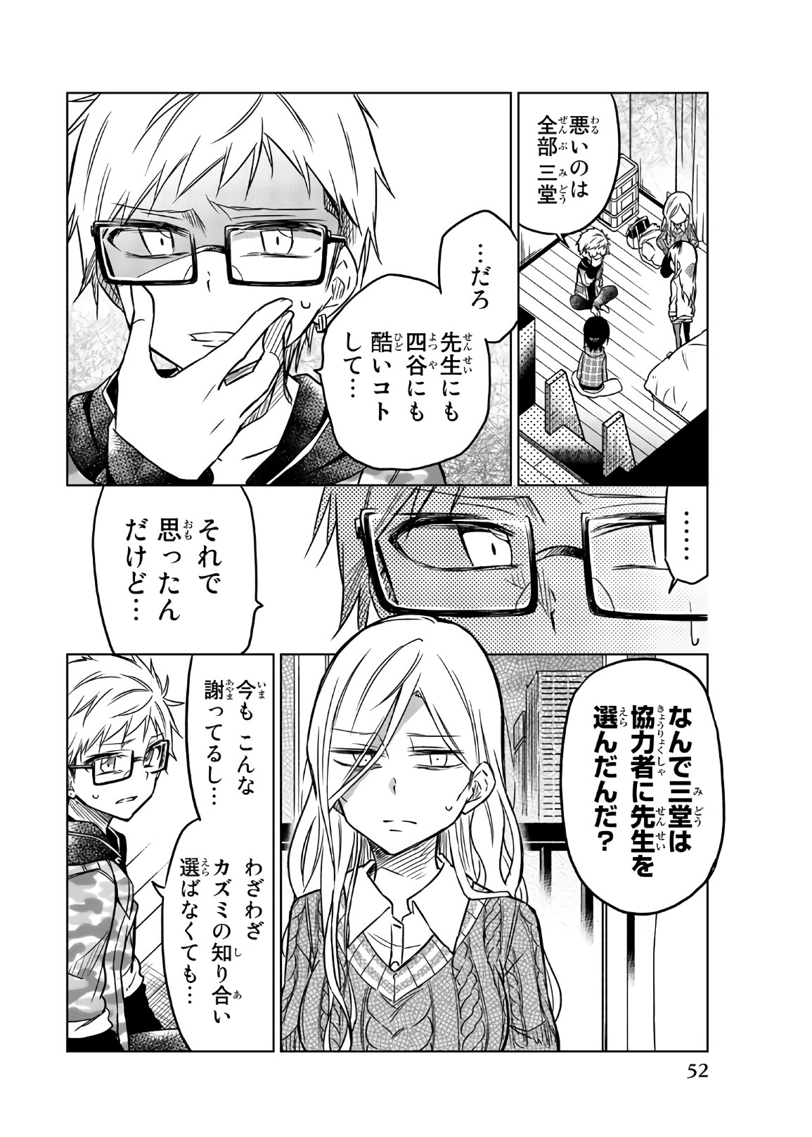 IJOUSHA NO AI - raw - Chapter 52 - https://jpdd.ccdd.to/JPDD/ijoushanoai/85931/tsp55yv5ilo.jpg