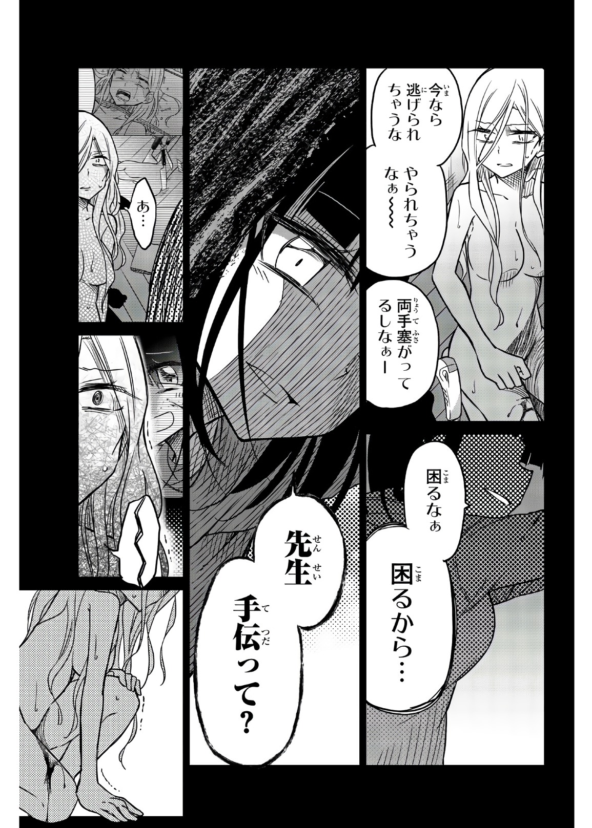 IJOUSHA NO AI - raw - Chapter 51 - https://jpdd.ccdd.to/JPDD/ijoushanoai/85932/0rgoa1035fy.jpg