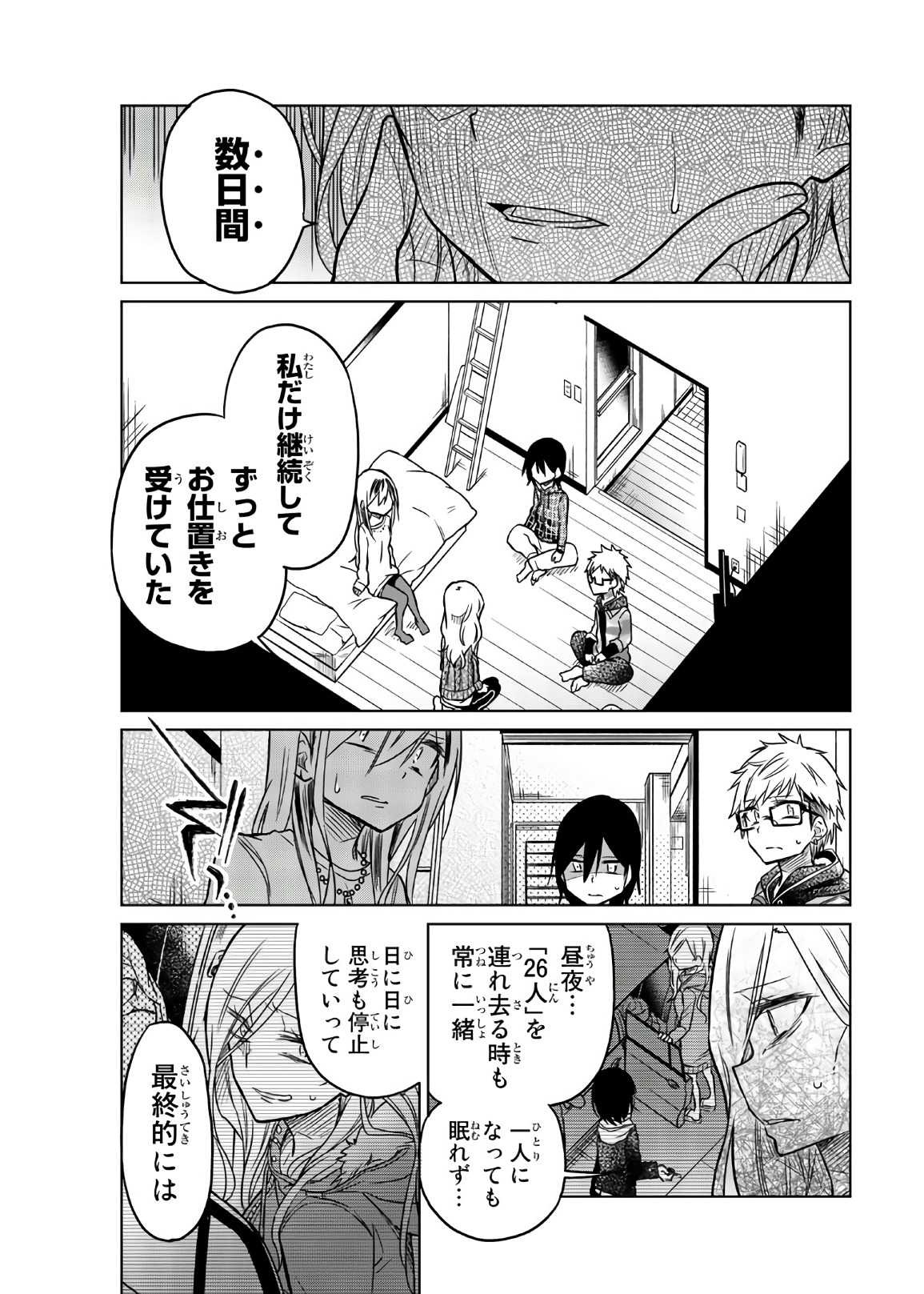 IJOUSHA NO AI - raw - Chapter 51 - https://jpdd.ccdd.to/JPDD/ijoushanoai/85932/lpa5fhc0onb.jpg