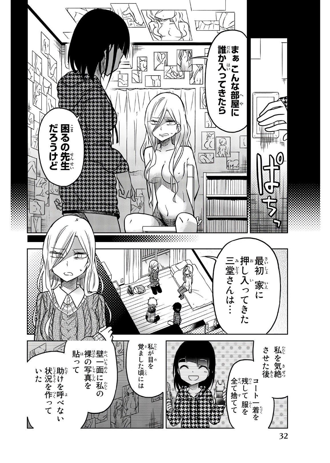 IJOUSHA NO AI - raw - Chapter 51 - https://jpdd.ccdd.to/JPDD/ijoushanoai/85932/luds5giauqf.jpg