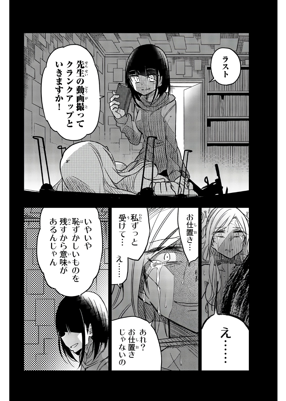 IJOUSHA NO AI - raw - Chapter 51 - https://jpdd.ccdd.to/JPDD/ijoushanoai/85932/uamyopoqk1g.jpg