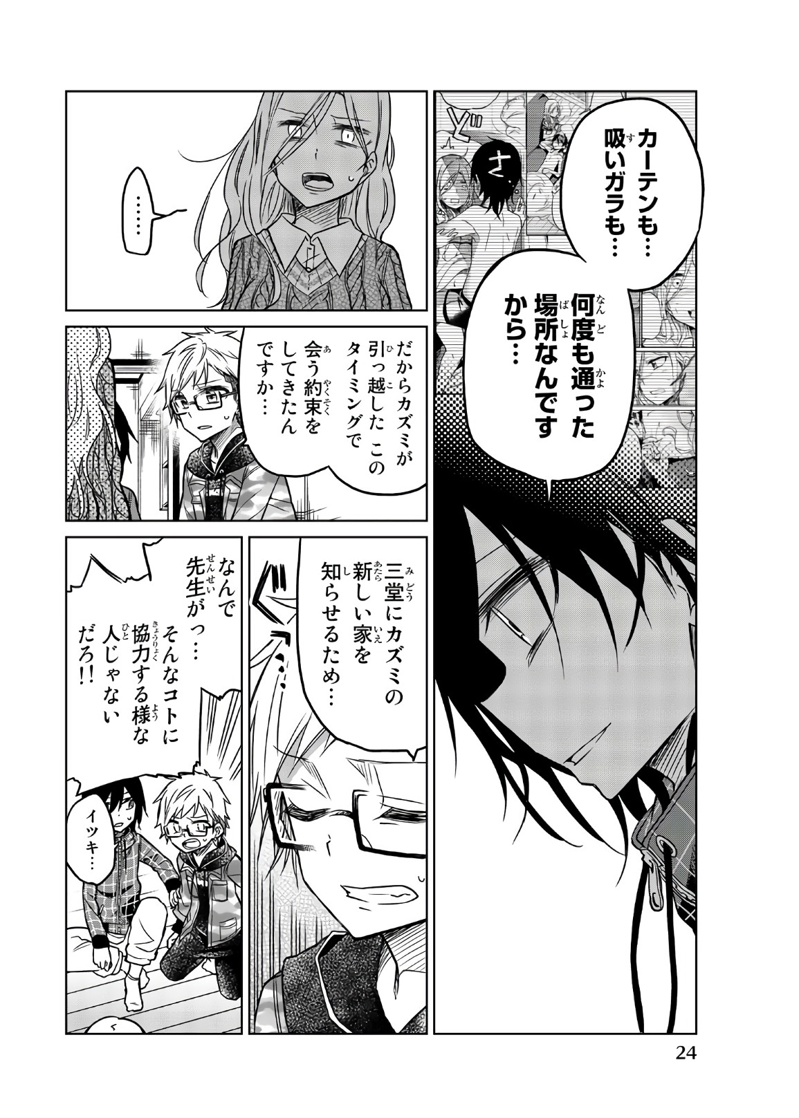 IJOUSHA NO AI - raw - Chapter 50 - https://jpdd.ccdd.to/JPDD/ijoushanoai/85933/ae53suoj1al.jpg
