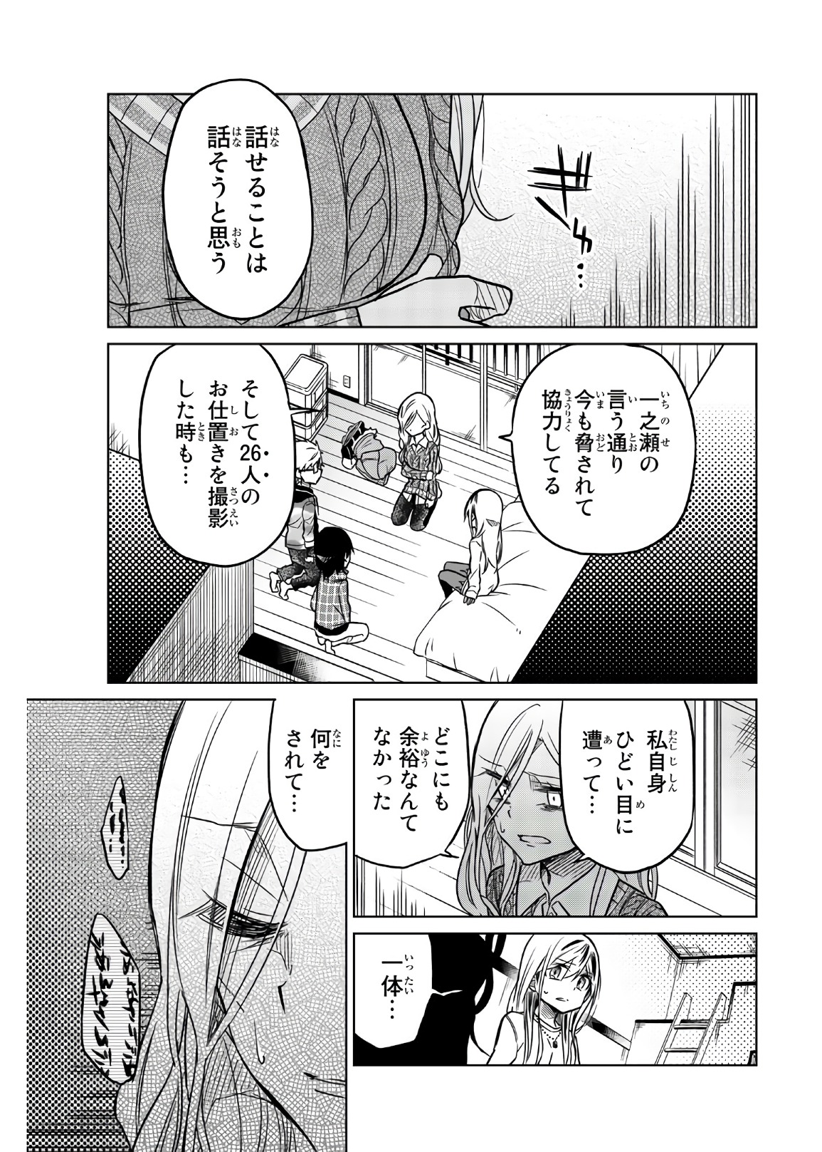 IJOUSHA NO AI - raw - Chapter 50 - https://jpdd.ccdd.to/JPDD/ijoushanoai/85933/ayeyntyruvd.jpg