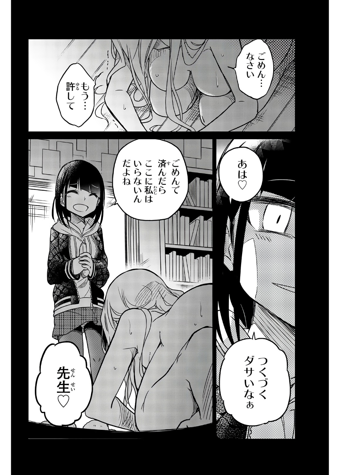 IJOUSHA NO AI - raw - Chapter 50 - https://jpdd.ccdd.to/JPDD/ijoushanoai/85933/mgbh1ixbo14.jpg