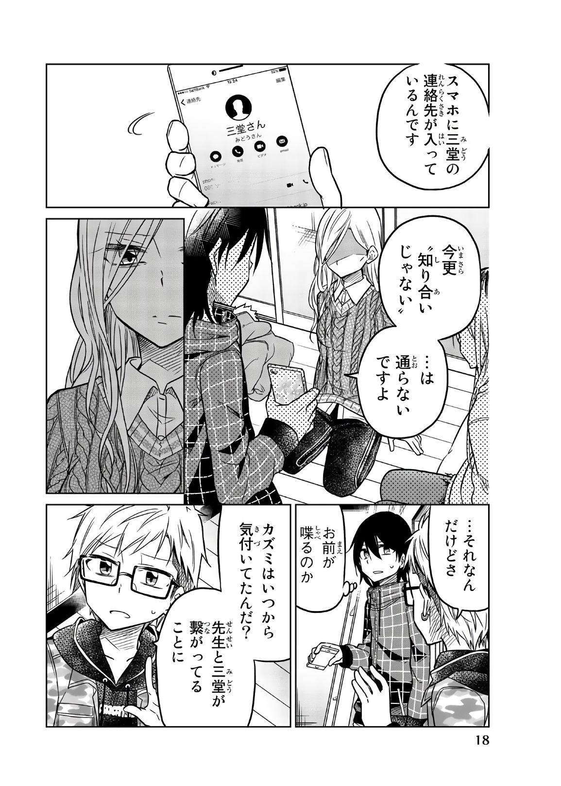 IJOUSHA NO AI - raw - Chapter 50 - https://jpdd.ccdd.to/JPDD/ijoushanoai/85933/phji5acsazy.jpg