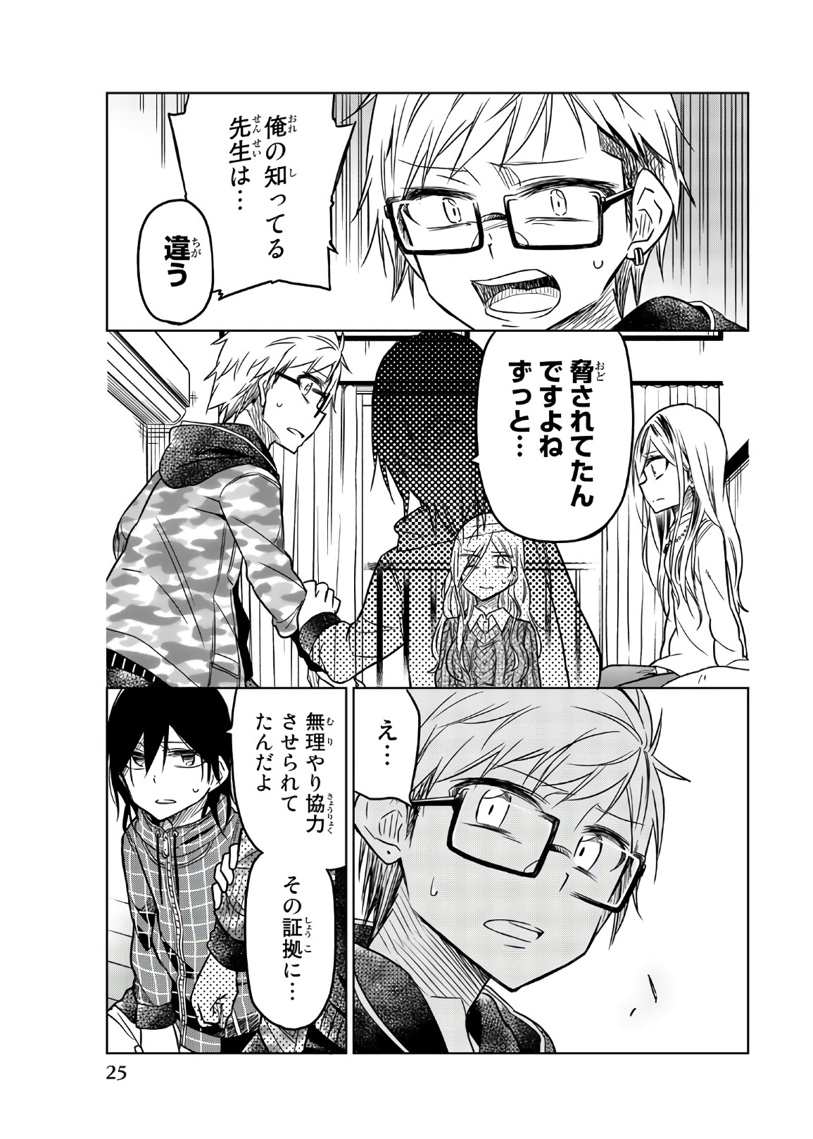 IJOUSHA NO AI - raw - Chapter 50 - https://jpdd.ccdd.to/JPDD/ijoushanoai/85933/skmcd0er1ev.jpg