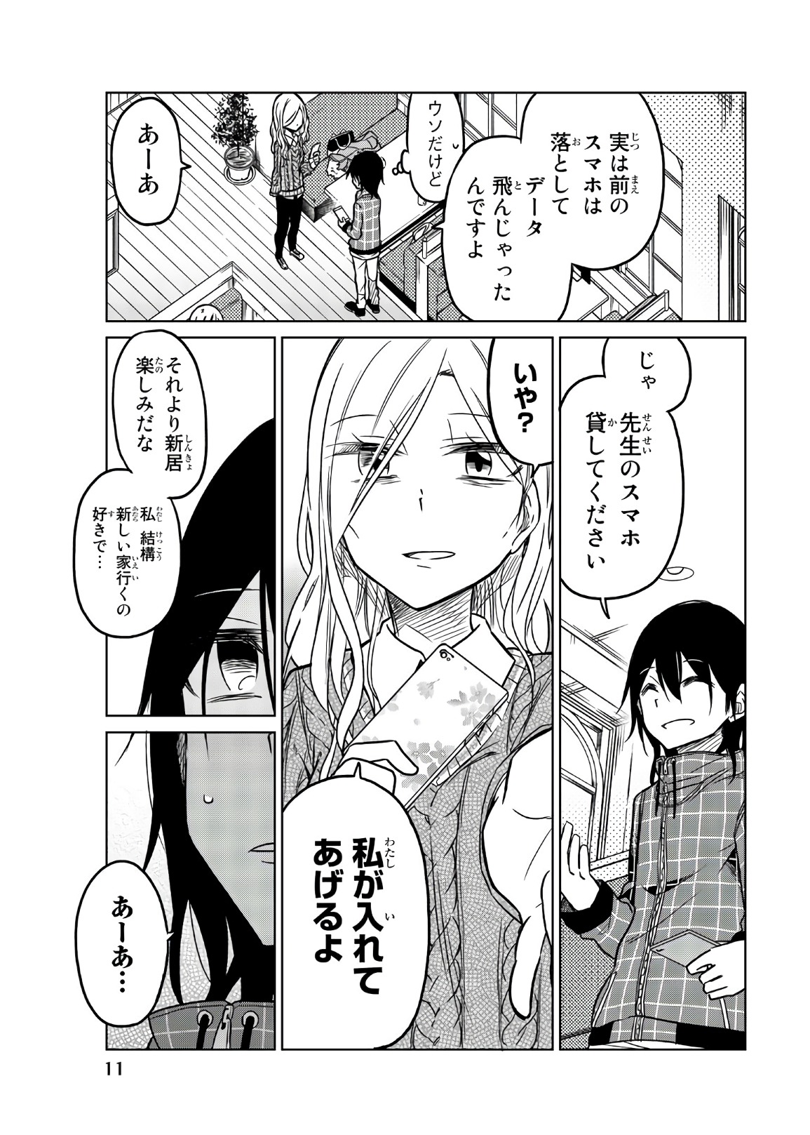 IJOUSHA NO AI - raw - Chapter 49 - https://jpdd.ccdd.to/JPDD/ijoushanoai/85934/1h0perrqgzc.jpg