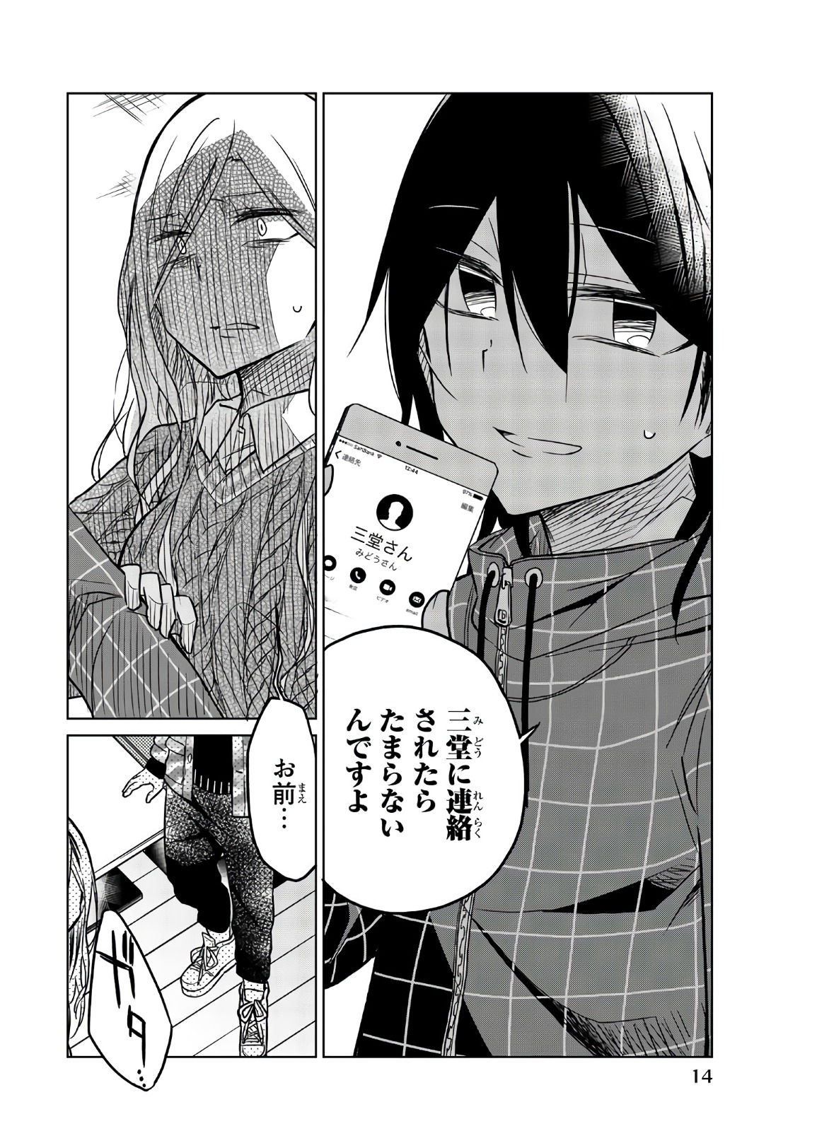 IJOUSHA NO AI - raw - Chapter 49 - https://jpdd.ccdd.to/JPDD/ijoushanoai/85934/sh2jtd1lvqh.jpg