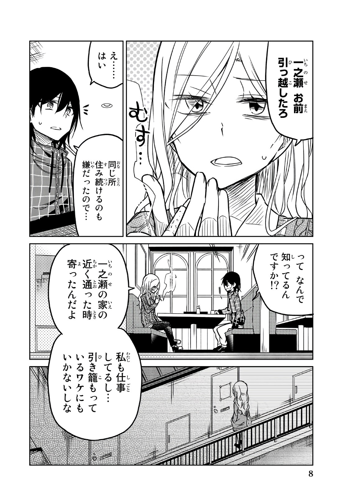 IJOUSHA NO AI - raw - Chapter 49 - https://jpdd.ccdd.to/JPDD/ijoushanoai/85934/wzh4cwgmjl0.jpg
