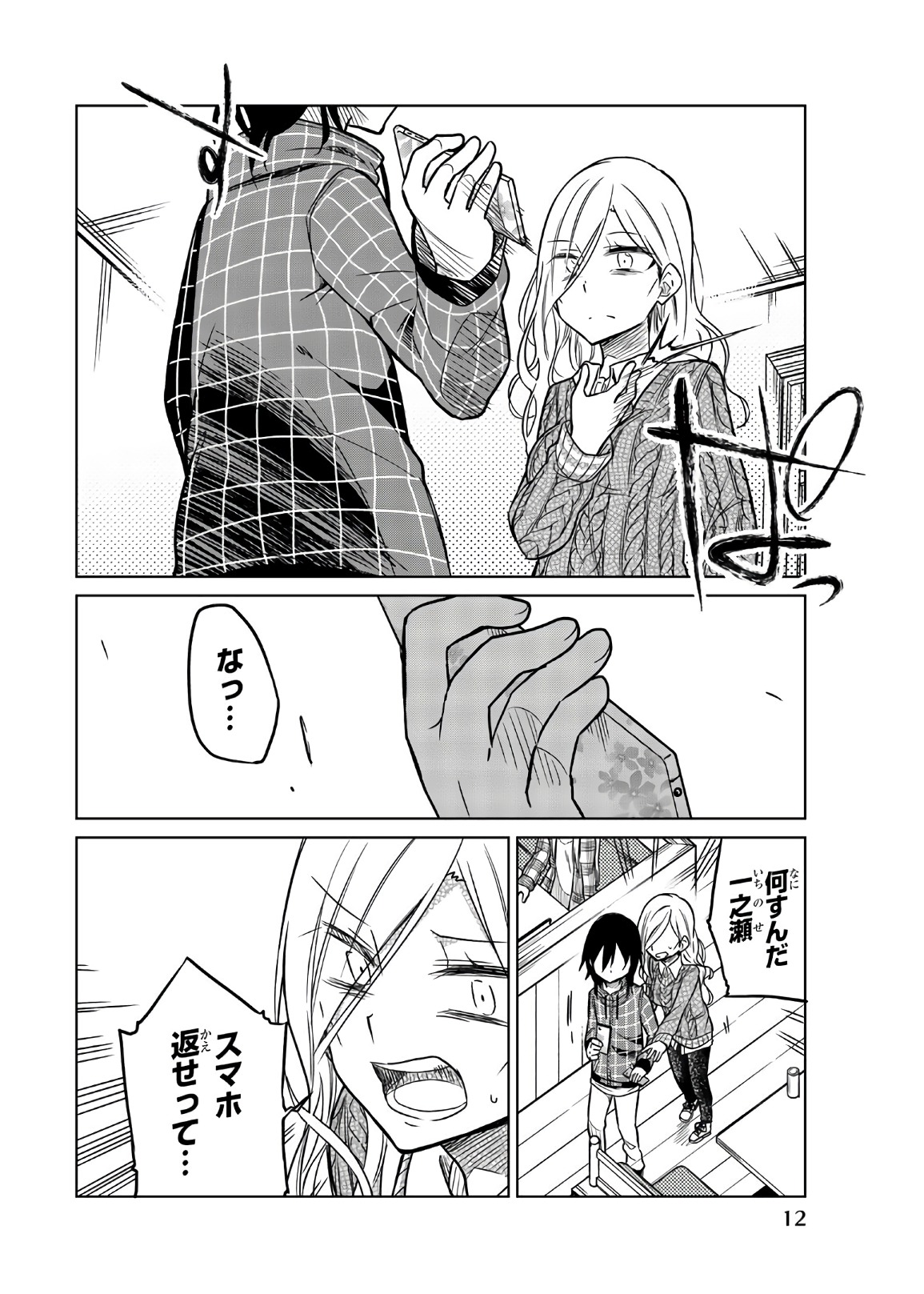 IJOUSHA NO AI - raw - Chapter 49 - https://jpdd.ccdd.to/JPDD/ijoushanoai/85934/xrp2fsowtq2.jpg