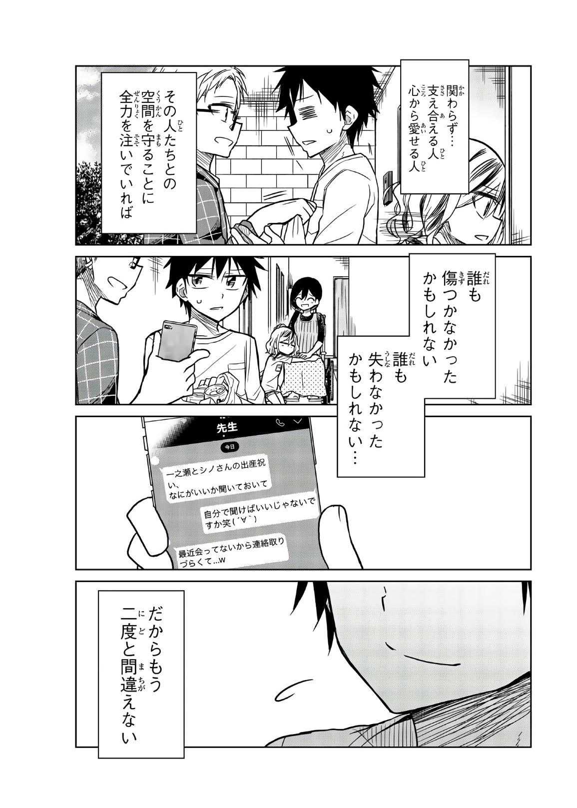 IJOUSHA NO AI - raw - Chapter 74 - https://jpdd.ccdd.to/JPDD/ijoushanoai/86104/kbndivg14zp.jpg