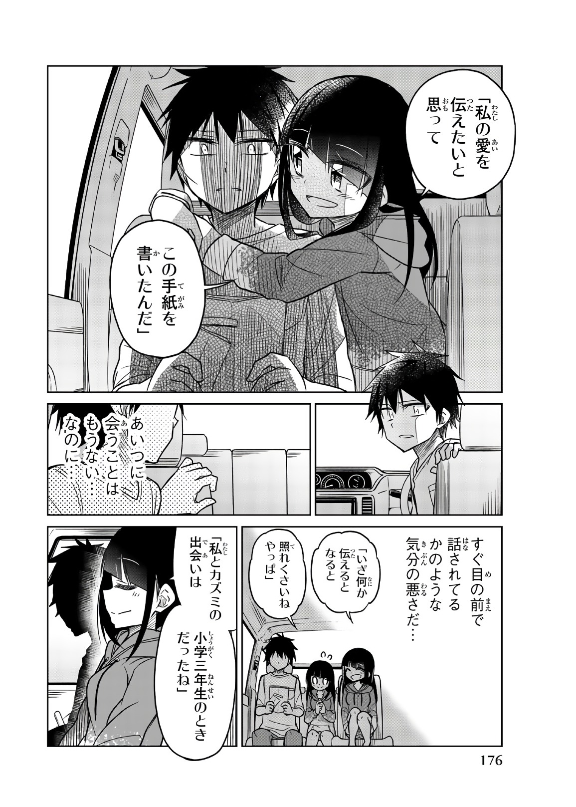 IJOUSHA NO AI - raw - Chapter 74 - https://jpdd.ccdd.to/JPDD/ijoushanoai/86104/lbypdmjuovv.jpg