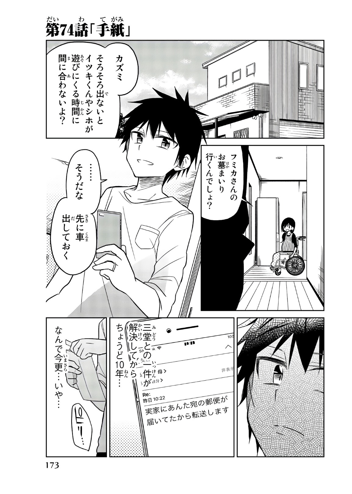 IJOUSHA NO AI - raw - Chapter 74 - https://jpdd.ccdd.to/JPDD/ijoushanoai/86104/t1d5mky3lj0.jpg