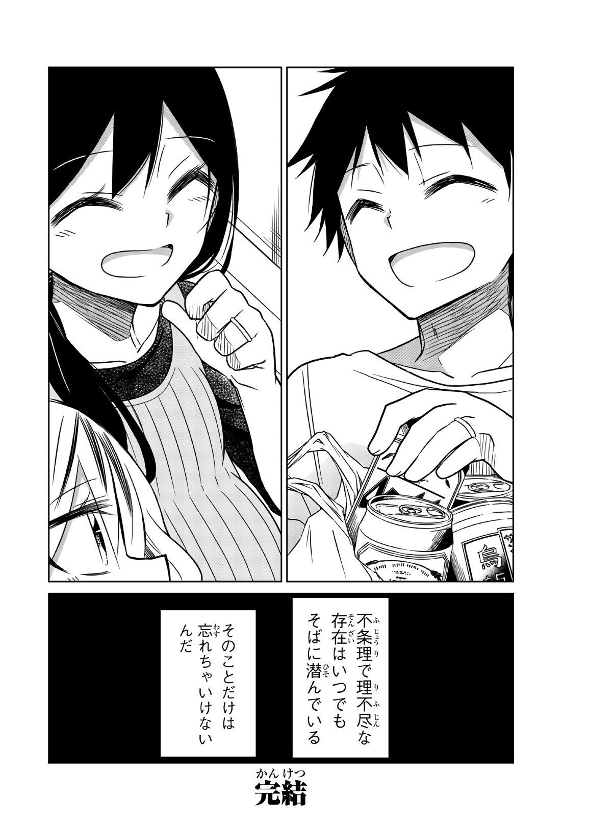 IJOUSHA NO AI - raw - Chapter 74 - https://jpdd.ccdd.to/JPDD/ijoushanoai/86104/uuu2enyaarc.jpg