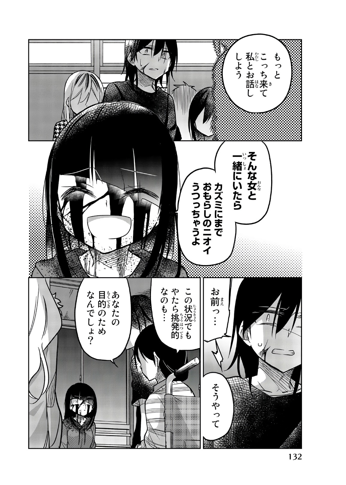 IJOUSHA NO AI - raw - Chapter 71 - https://jpdd.ccdd.to/JPDD/ijoushanoai/86107/bvwzk5iphkt.jpg