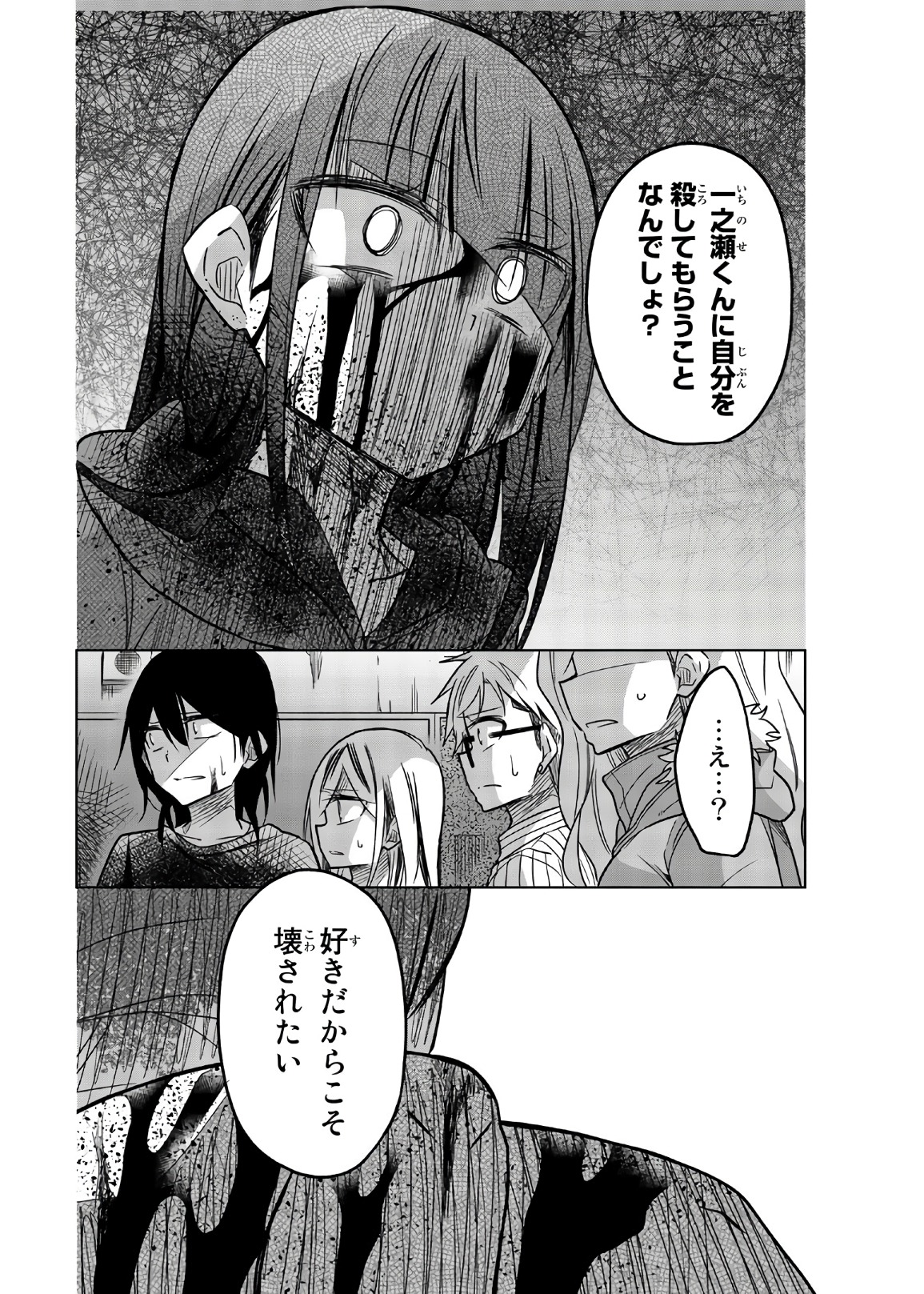 IJOUSHA NO AI - raw - Chapter 71 - https://jpdd.ccdd.to/JPDD/ijoushanoai/86107/cgxmgajeebu.jpg