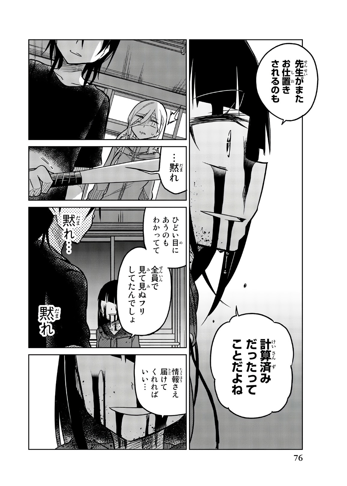 IJOUSHA NO AI - raw - Chapter 67 - https://jpdd.ccdd.to/JPDD/ijoushanoai/86111/adbzsftoqku.jpg