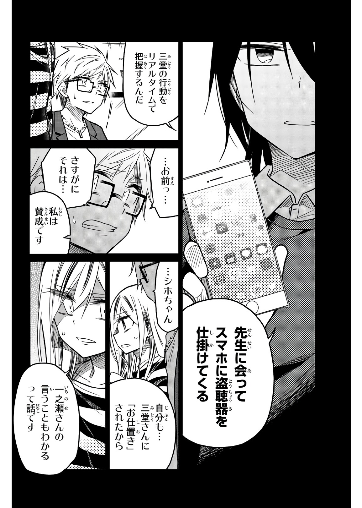 IJOUSHA NO AI - raw - Chapter 67 - https://jpdd.ccdd.to/JPDD/ijoushanoai/86111/fgy1nrcjynw.jpg