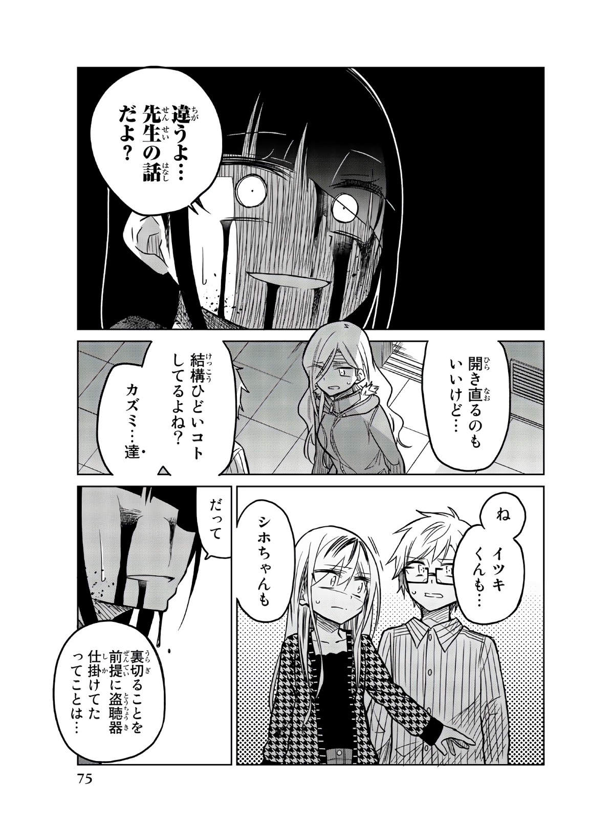 IJOUSHA NO AI - raw - Chapter 67 - https://jpdd.ccdd.to/JPDD/ijoushanoai/86111/gadqswl00l2.jpg