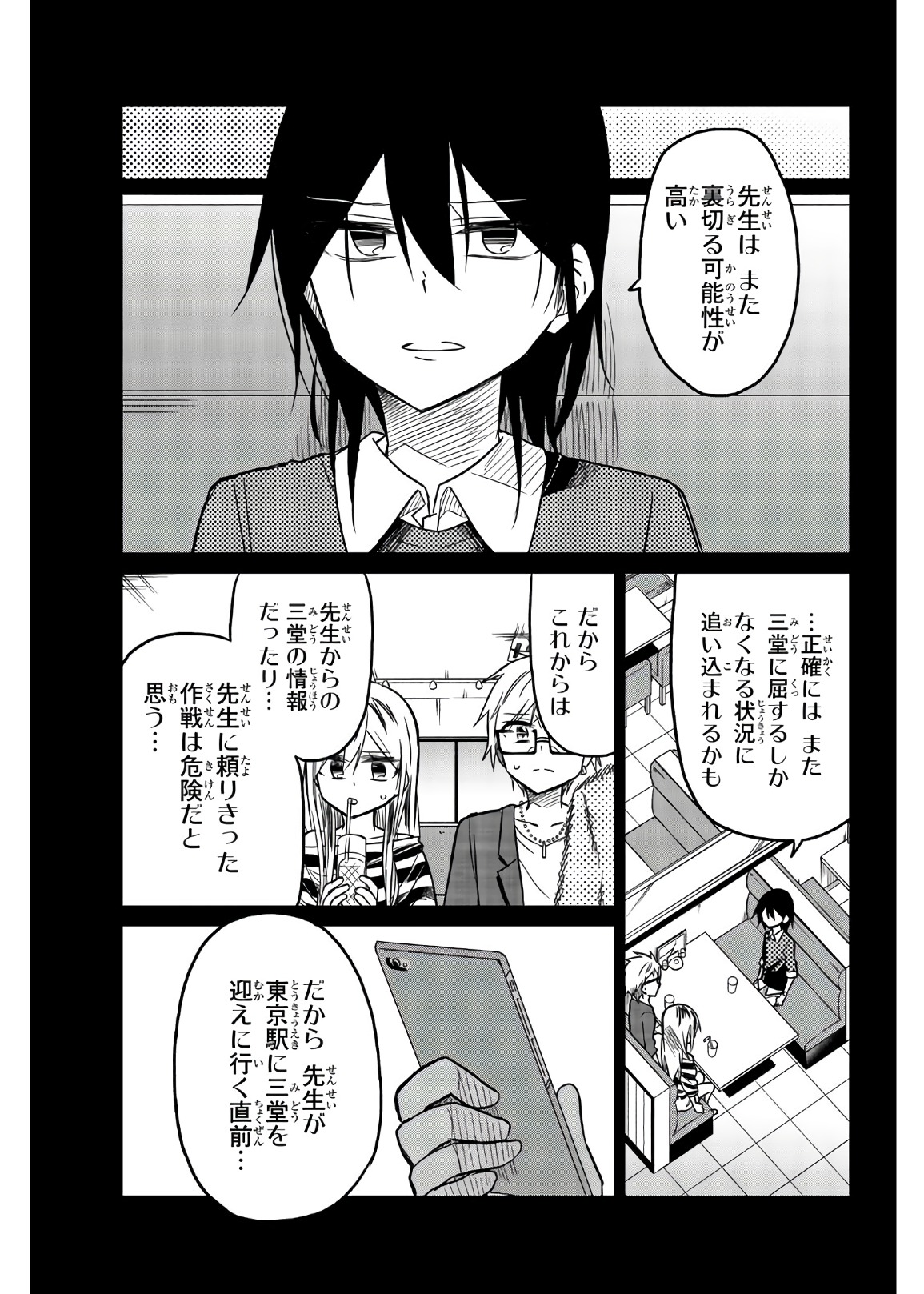 IJOUSHA NO AI - raw - Chapter 67 - https://jpdd.ccdd.to/JPDD/ijoushanoai/86111/hhfnpujgn2w.jpg