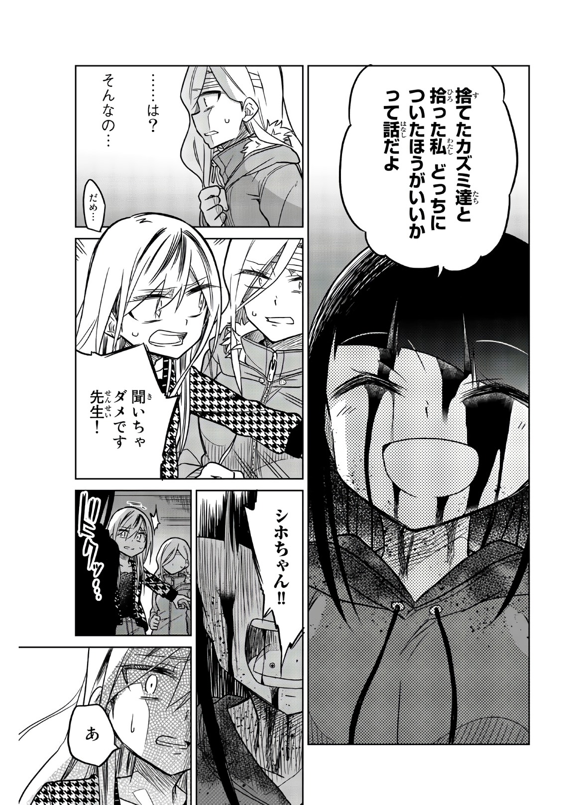 IJOUSHA NO AI - raw - Chapter 67 - https://jpdd.ccdd.to/JPDD/ijoushanoai/86111/kl4dsxhoo2j.jpg