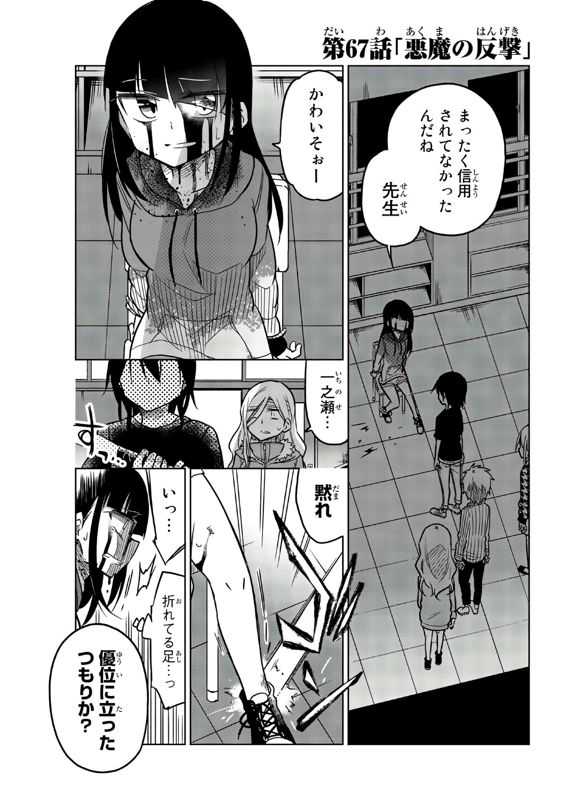 IJOUSHA NO AI - raw - Chapter 67 - https://jpdd.ccdd.to/JPDD/ijoushanoai/86111/sa3chs50kdj.jpg