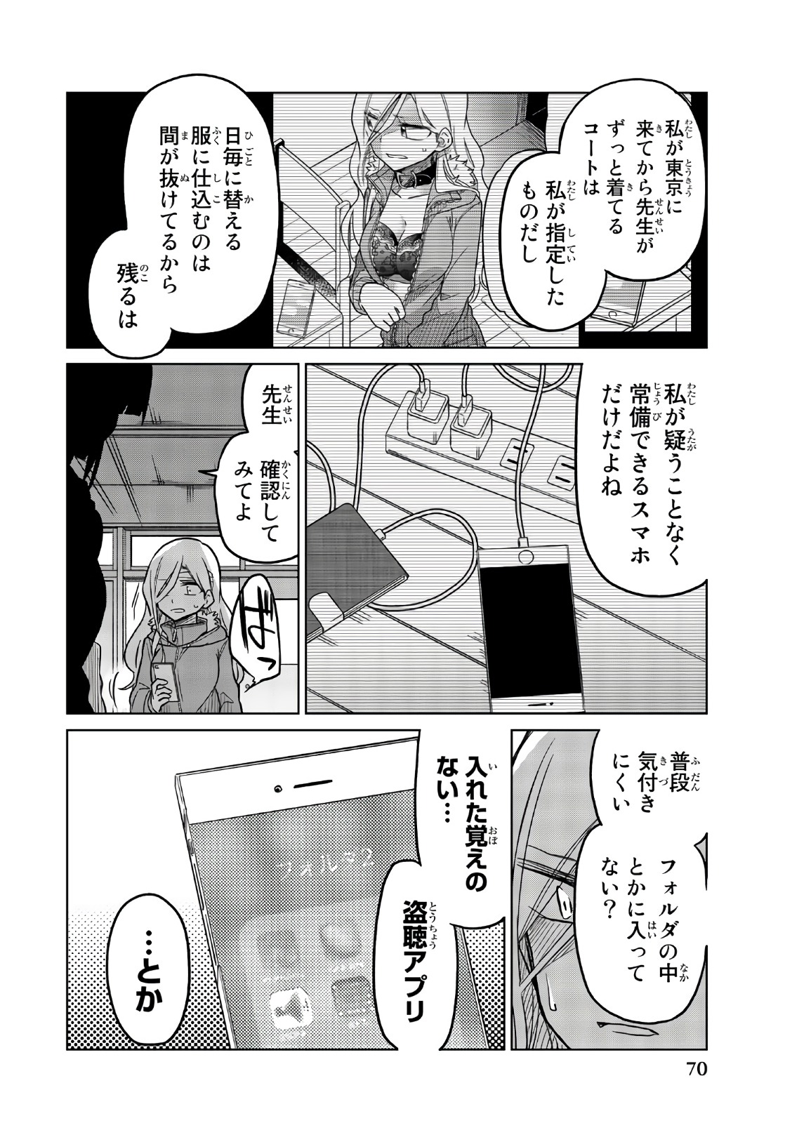 IJOUSHA NO AI - raw - Chapter 66 - https://jpdd.ccdd.to/JPDD/ijoushanoai/86112/44tiqafymss.jpg