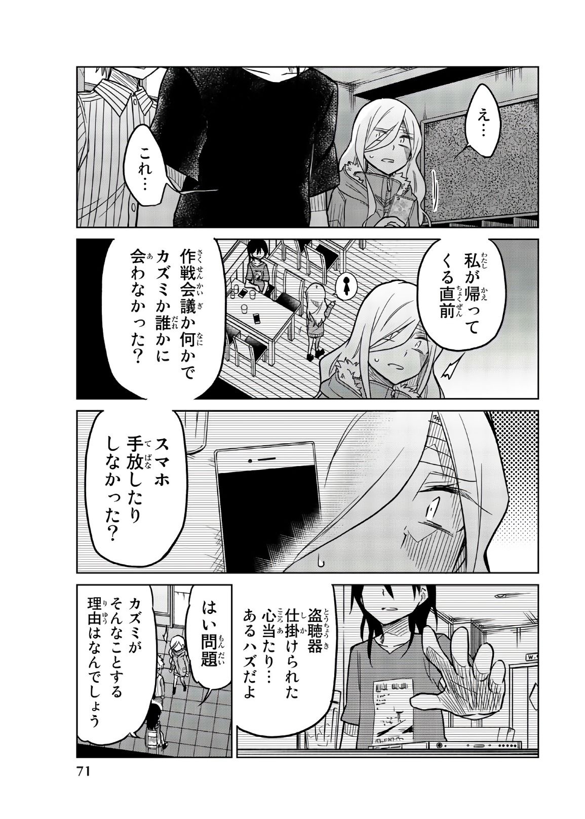 IJOUSHA NO AI - raw - Chapter 66 - https://jpdd.ccdd.to/JPDD/ijoushanoai/86112/jgsta5jd0jp.jpg