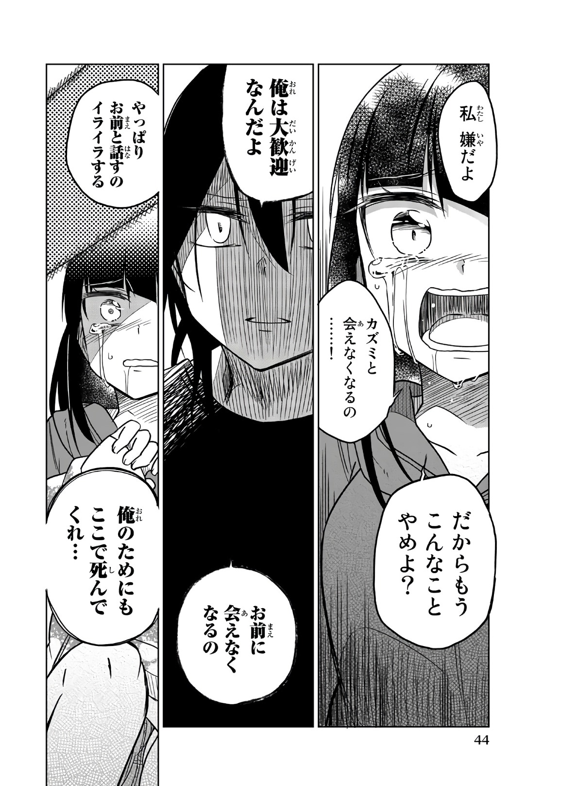 IJOUSHA NO AI - raw - Chapter 64 - https://jpdd.ccdd.to/JPDD/ijoushanoai/86114/a5obet45wmo.jpg