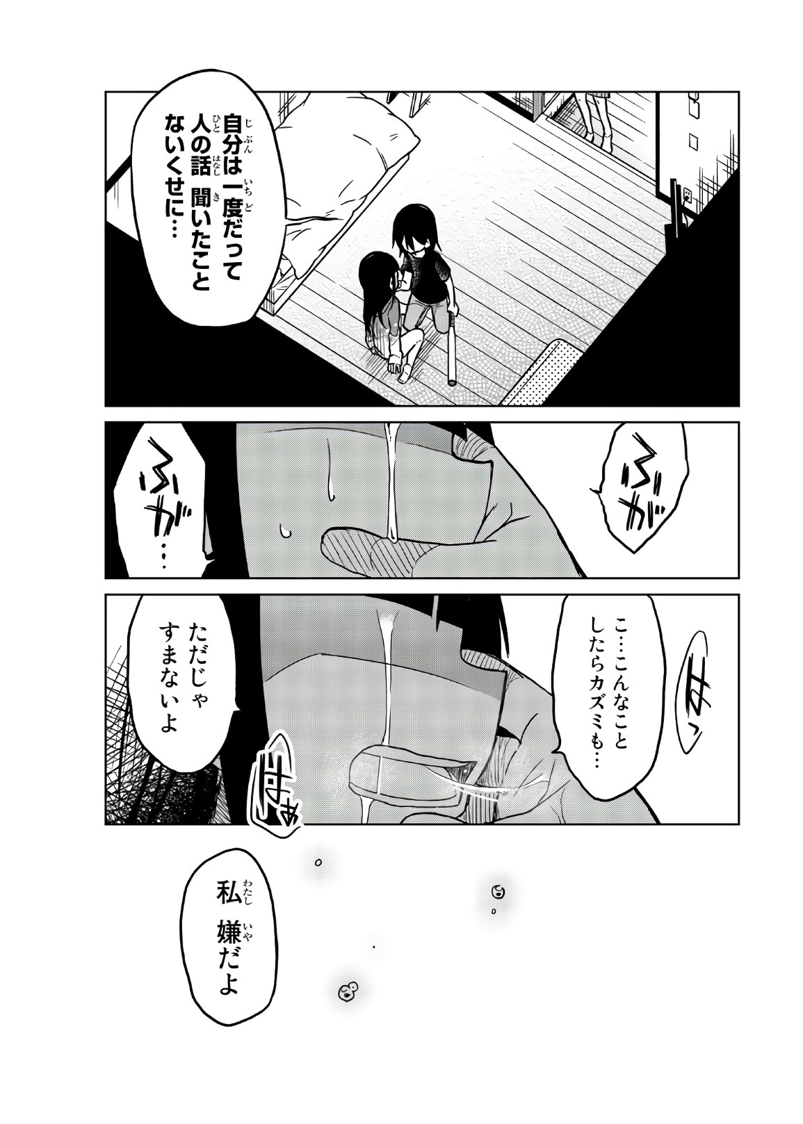 IJOUSHA NO AI - raw - Chapter 64 - https://jpdd.ccdd.to/JPDD/ijoushanoai/86114/zbbuggavtv0.jpg