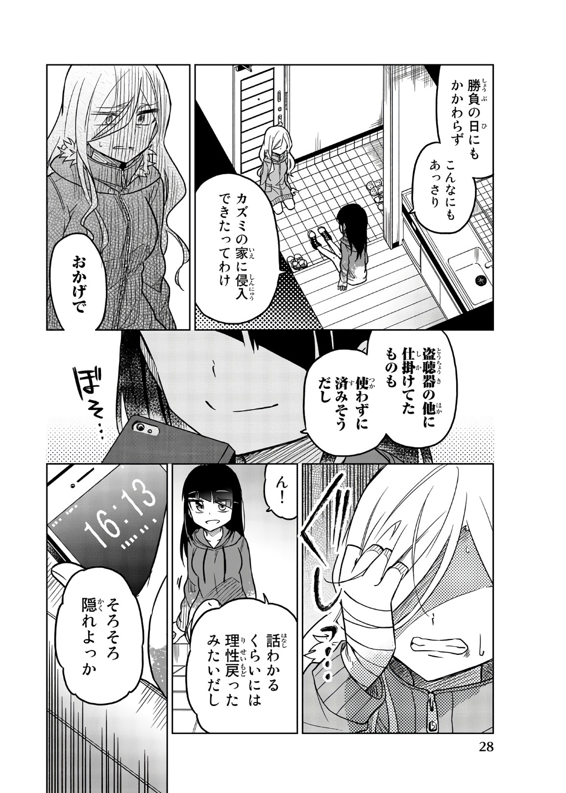 IJOUSHA NO AI - raw - Chapter 63 - https://jpdd.ccdd.to/JPDD/ijoushanoai/86115/3cy4b0bsan5.jpg