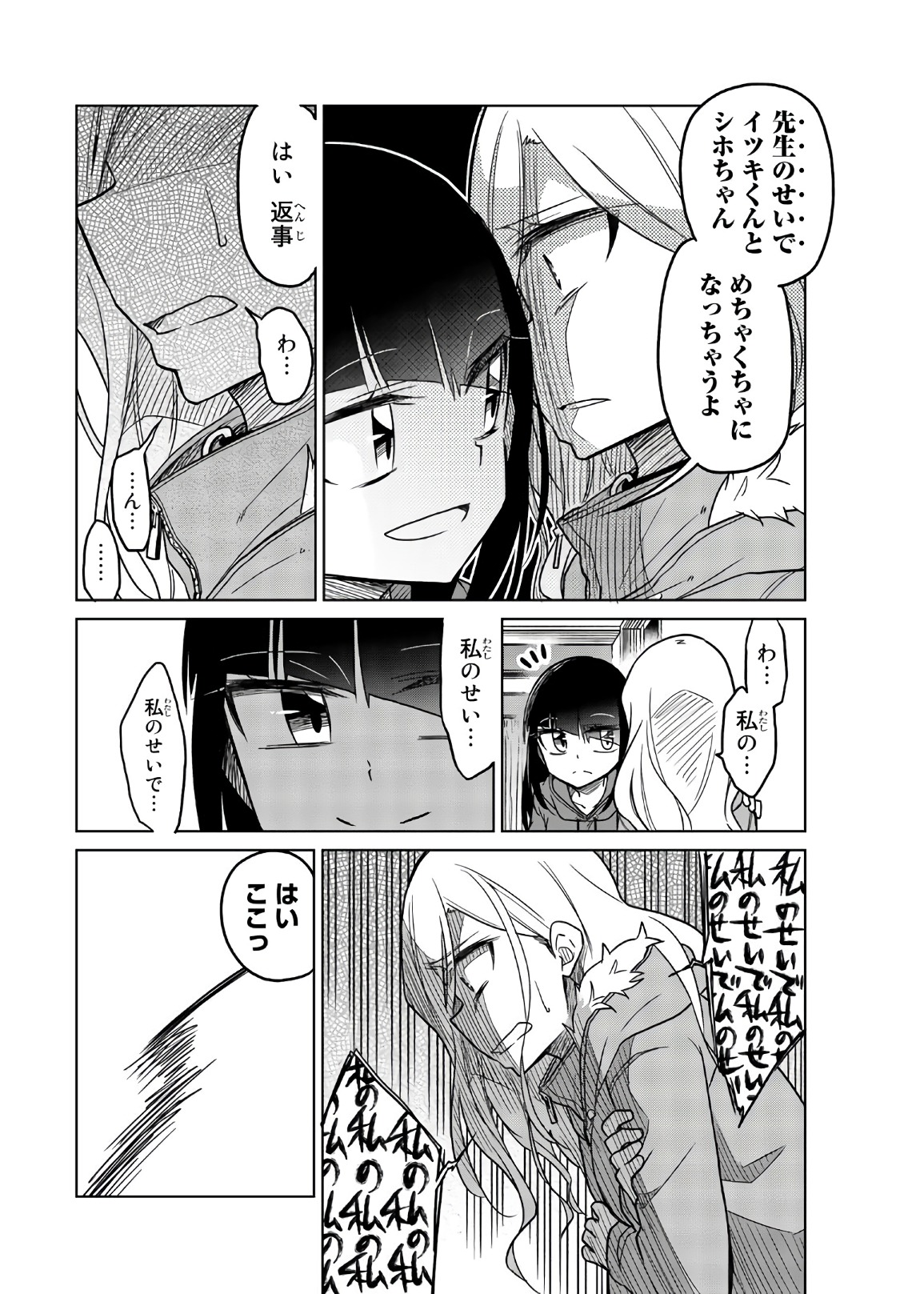 IJOUSHA NO AI - raw - Chapter 63 - https://jpdd.ccdd.to/JPDD/ijoushanoai/86115/nxjjpvrcezm.jpg