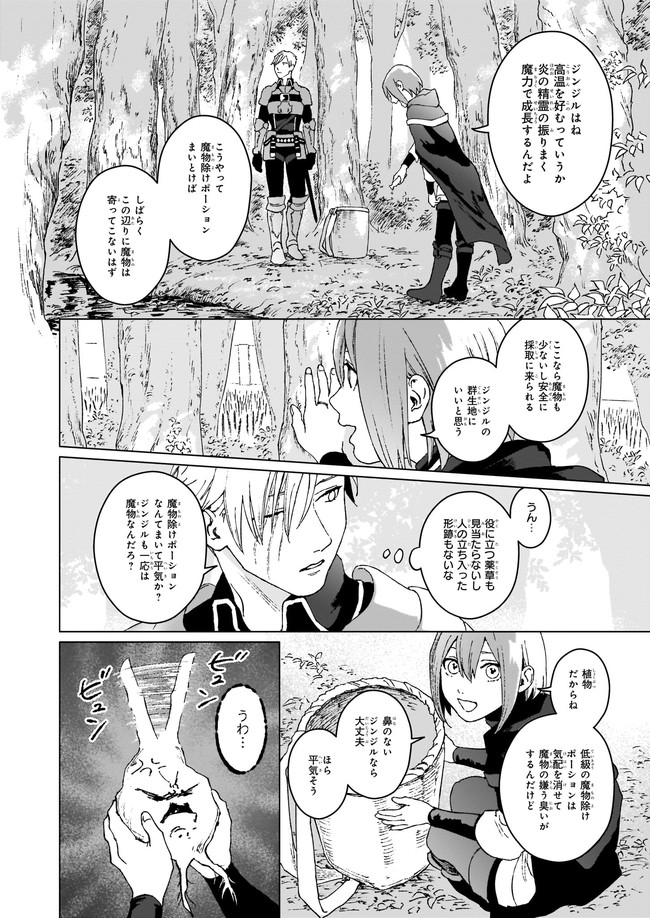 IKINOKORI RENKINJUTSUSHI WA MACHI DE SHIZUKA NI KURASHITAI: RINKAN NO MAHOU-YAKU - raw - Chapter 1 - https://jpdd.ccdd.to/JPDD/ikinokorirenkinjutsushiwamachideshizukanikurashitairinkannomahouyaku/139588/gn51vt4tsqk.jpg