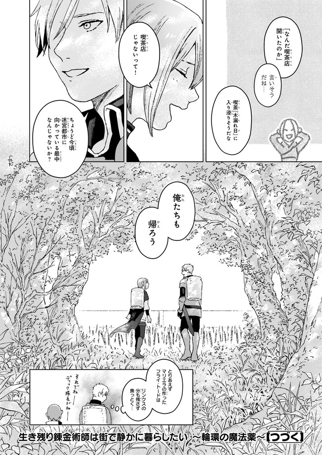 IKINOKORI RENKINJUTSUSHI WA MACHI DE SHIZUKA NI KURASHITAI: RINKAN NO MAHOU-YAKU - raw - Chapter 1 - https://jpdd.ccdd.to/JPDD/ikinokorirenkinjutsushiwamachideshizukanikurashitairinkannomahouyaku/139588/k2i4cesda3j.jpg