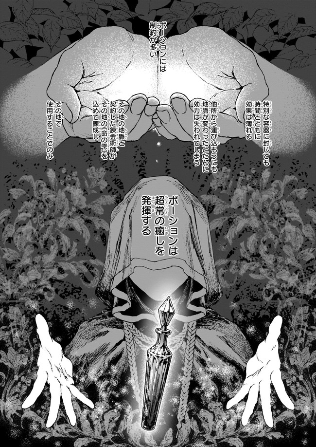 IKINOKORI RENKINJUTSUSHI WA MACHI DE SHIZUKA NI KURASHITAI: RINKAN NO MAHOU-YAKU - raw - Chapter 1 - https://jpdd.ccdd.to/JPDD/ikinokorirenkinjutsushiwamachideshizukanikurashitairinkannomahouyaku/139588/psiqr4xcx3m.jpg