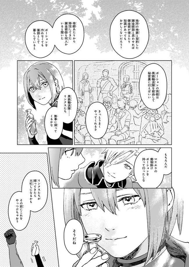 IKINOKORI RENKINJUTSUSHI WA MACHI DE SHIZUKA NI KURASHITAI: RINKAN NO MAHOU-YAKU - raw - Chapter 1 - https://jpdd.ccdd.to/JPDD/ikinokorirenkinjutsushiwamachideshizukanikurashitairinkannomahouyaku/139588/rrr1in1xla0.jpg
