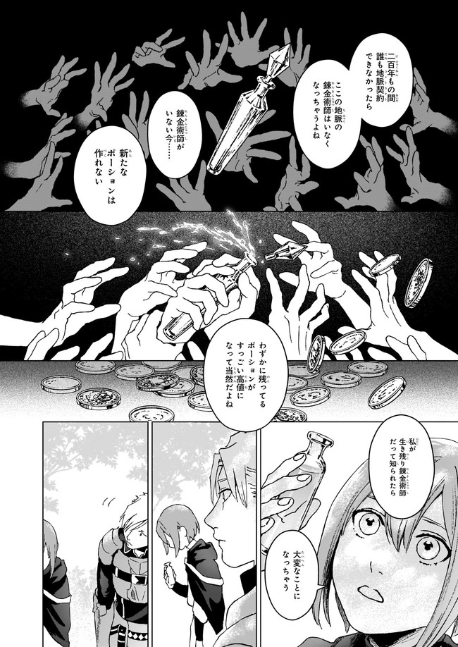 IKINOKORI RENKINJUTSUSHI WA MACHI DE SHIZUKA NI KURASHITAI: RINKAN NO MAHOU-YAKU - raw - Chapter 1 - https://jpdd.ccdd.to/JPDD/ikinokorirenkinjutsushiwamachideshizukanikurashitairinkannomahouyaku/139588/wgwkjqyfj1u.jpg