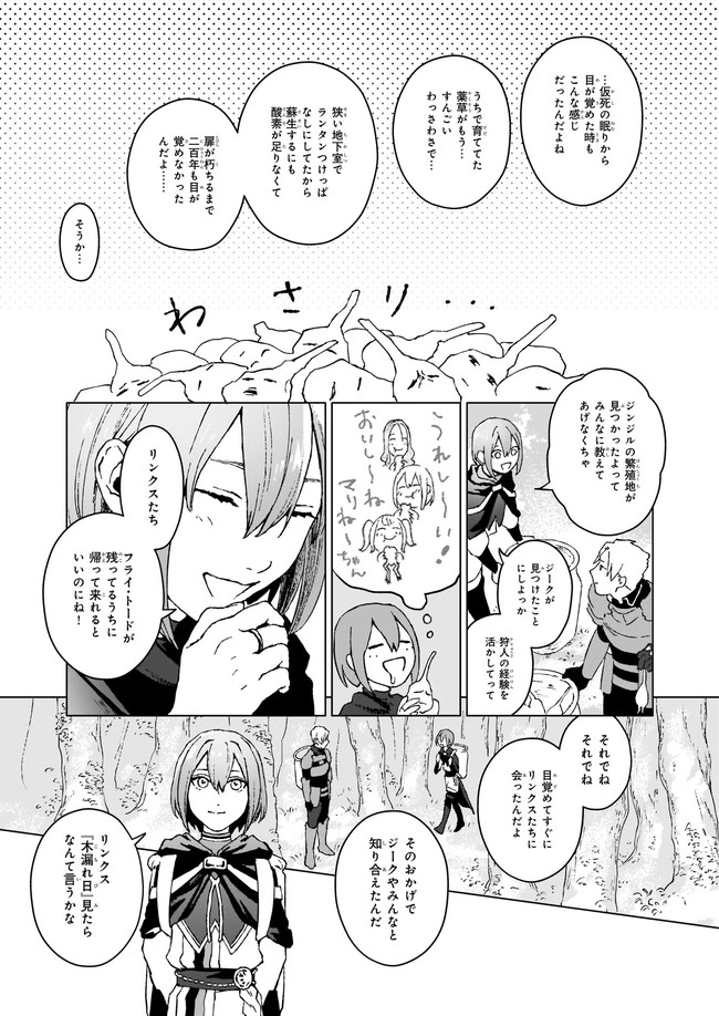 IKINOKORI RENKINJUTSUSHI WA MACHI DE SHIZUKA NI KURASHITAI: RINKAN NO MAHOU-YAKU - raw - Chapter 1 - https://jpdd.ccdd.to/JPDD/ikinokorirenkinjutsushiwamachideshizukanikurashitairinkannomahouyaku/139588/wud3kkotc3k.jpg