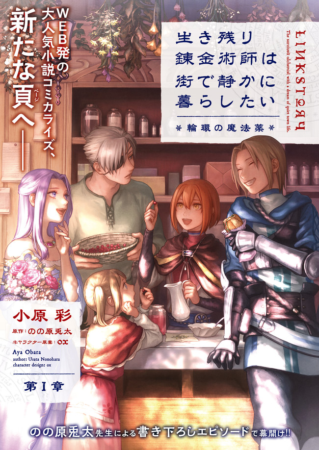 IKINOKORI RENKINJUTSUSHI WA MACHI DE SHIZUKA NI KURASHITAI: RINKAN NO MAHOU-YAKU - raw - Chapter 1 - https://jpdd.ccdd.to/JPDD/ikinokorirenkinjutsushiwamachideshizukanikurashitairinkannomahouyaku/139588/xoddd3nstmo.jpg