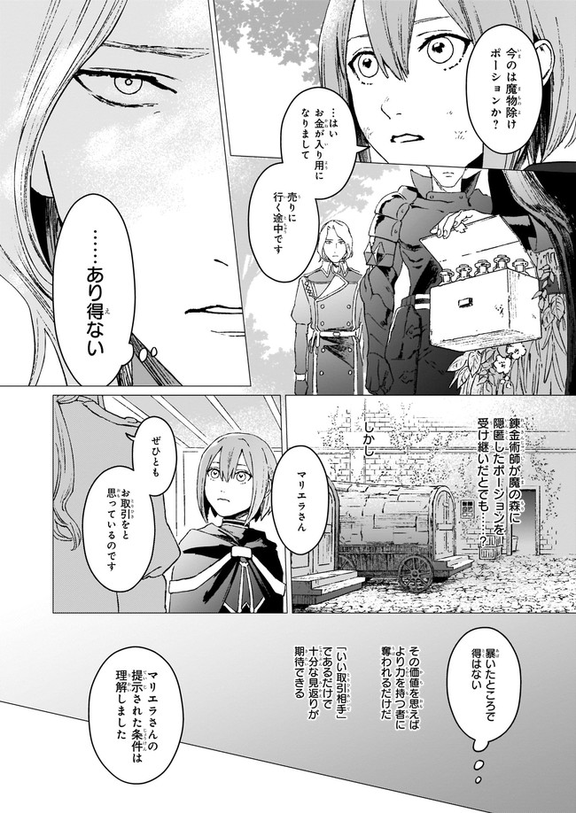 IKINOKORI RENKINJUTSUSHI WA MACHI DE SHIZUKA NI KURASHITAI: RINKAN NO MAHOU-YAKU - raw - Chapter 2 - https://jpdd.ccdd.to/JPDD/ikinokorirenkinjutsushiwamachideshizukanikurashitairinkannomahouyaku/140556/1pxhkthdzdz.jpg