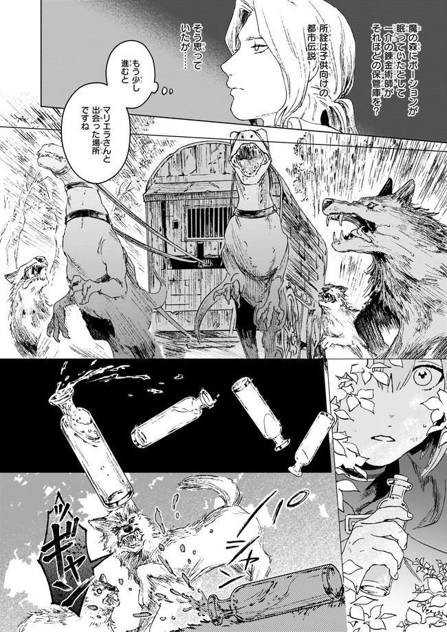 IKINOKORI RENKINJUTSUSHI WA MACHI DE SHIZUKA NI KURASHITAI: RINKAN NO MAHOU-YAKU - raw - Chapter 2 - https://jpdd.ccdd.to/JPDD/ikinokorirenkinjutsushiwamachideshizukanikurashitairinkannomahouyaku/140556/4zwhwjvvnnj.jpg