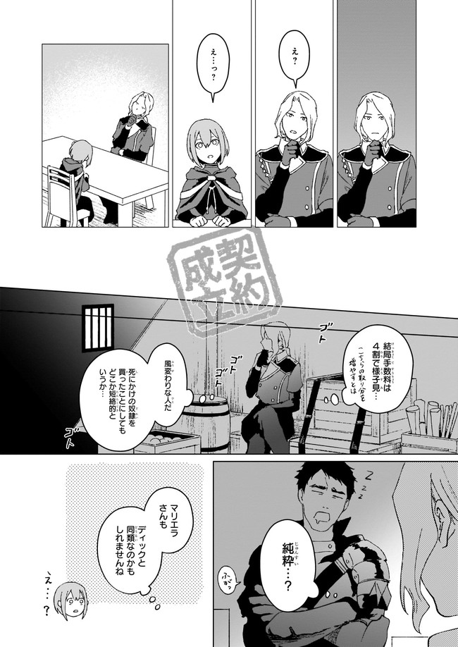 IKINOKORI RENKINJUTSUSHI WA MACHI DE SHIZUKA NI KURASHITAI: RINKAN NO MAHOU-YAKU - raw - Chapter 2 - https://jpdd.ccdd.to/JPDD/ikinokorirenkinjutsushiwamachideshizukanikurashitairinkannomahouyaku/140556/wlwol02cjhp.jpg