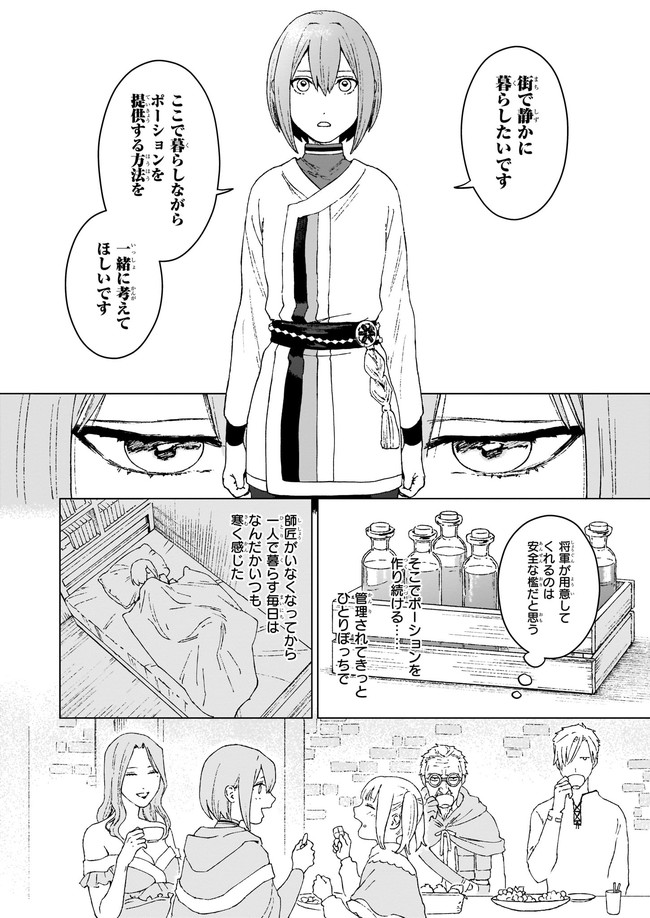 IKINOKORI RENKINJUTSUSHI WA MACHI DE SHIZUKA NI KURASHITAI: RINKAN NO MAHOU-YAKU - raw - Chapter 3.1 - https://jpdd.ccdd.to/JPDD/ikinokorirenkinjutsushiwamachideshizukanikurashitairinkannomahouyaku/142703/2x1qhcb4w1p.jpg