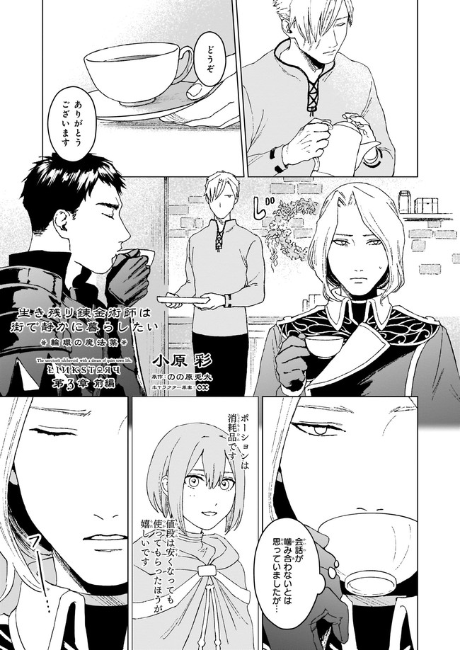 IKINOKORI RENKINJUTSUSHI WA MACHI DE SHIZUKA NI KURASHITAI: RINKAN NO MAHOU-YAKU - raw - Chapter 3.1 - https://jpdd.ccdd.to/JPDD/ikinokorirenkinjutsushiwamachideshizukanikurashitairinkannomahouyaku/142703/cvwkqnd5jsj.jpg