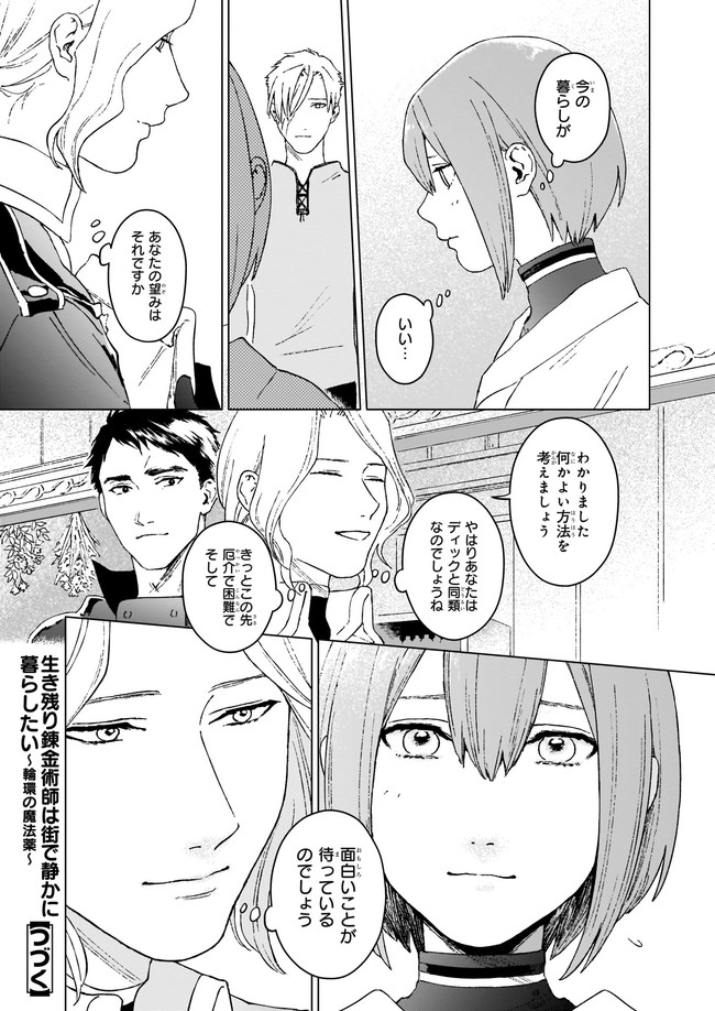 IKINOKORI RENKINJUTSUSHI WA MACHI DE SHIZUKA NI KURASHITAI: RINKAN NO MAHOU-YAKU - raw - Chapter 3.1 - https://jpdd.ccdd.to/JPDD/ikinokorirenkinjutsushiwamachideshizukanikurashitairinkannomahouyaku/142703/edqsiaf3vcb.jpg