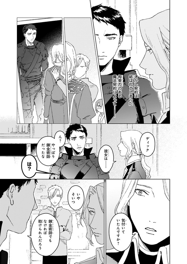 IKINOKORI RENKINJUTSUSHI WA MACHI DE SHIZUKA NI KURASHITAI: RINKAN NO MAHOU-YAKU - raw - Chapter 3.1 - https://jpdd.ccdd.to/JPDD/ikinokorirenkinjutsushiwamachideshizukanikurashitairinkannomahouyaku/142703/mqsrjkj4udd.jpg