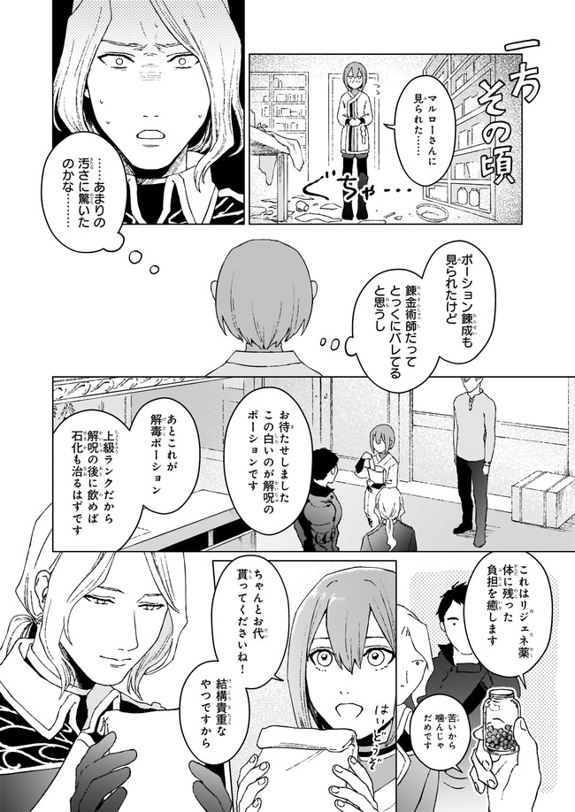 IKINOKORI RENKINJUTSUSHI WA MACHI DE SHIZUKA NI KURASHITAI: RINKAN NO MAHOU-YAKU - raw - Chapter 3.1 - https://jpdd.ccdd.to/JPDD/ikinokorirenkinjutsushiwamachideshizukanikurashitairinkannomahouyaku/142703/np1pgng3cqv.jpg