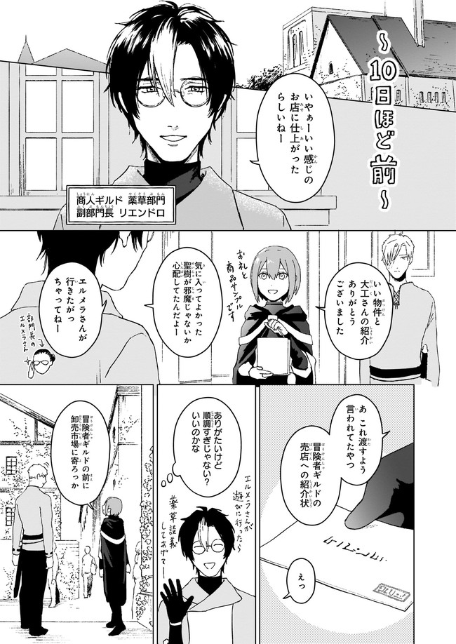 IKINOKORI RENKINJUTSUSHI WA MACHI DE SHIZUKA NI KURASHITAI: RINKAN NO MAHOU-YAKU - raw - Chapter 3.2 - https://jpdd.ccdd.to/JPDD/ikinokorirenkinjutsushiwamachideshizukanikurashitairinkannomahouyaku/153208/lusbwiiz4kw.jpg